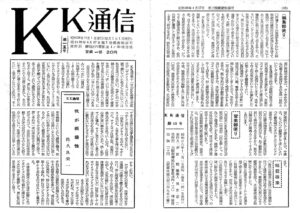December 1953 Kinbaku Today Cover of KK Correspondence, December 1953