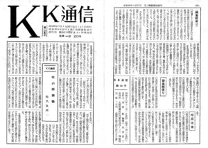 KK Correspondence, December 1953