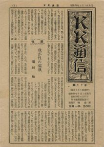 February 1954 Kinbaku Today Cover of KK Correspondence, February 1954