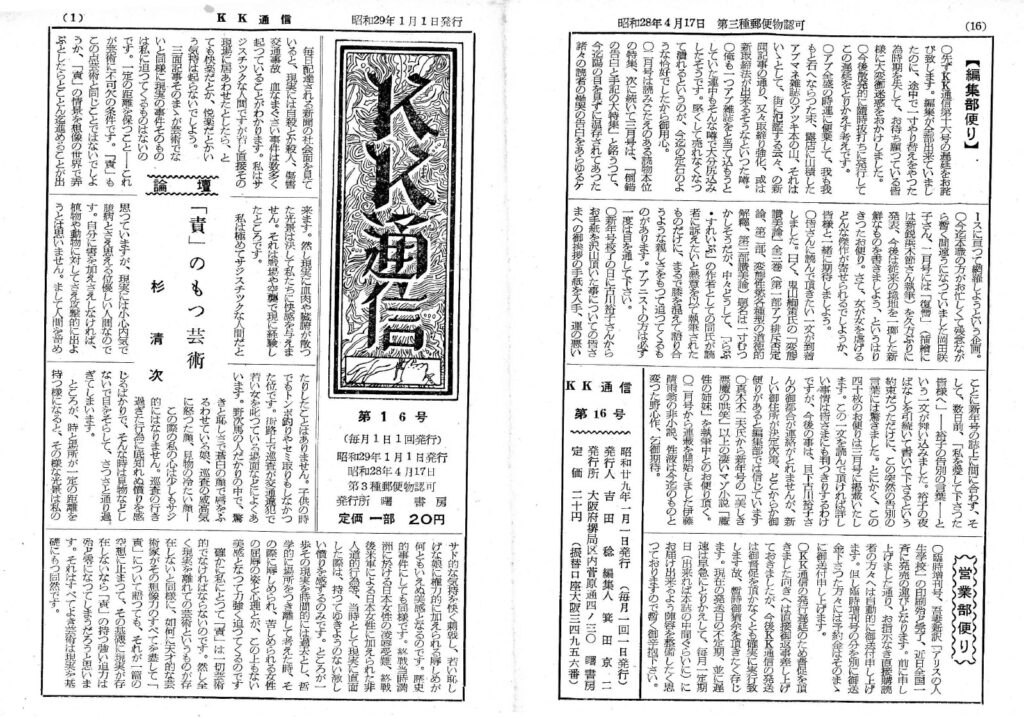 Cover of KK Correspondence, January 1954