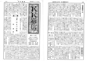 January 1954 Kinbaku Today Cover of KK Correspondence, January 1954