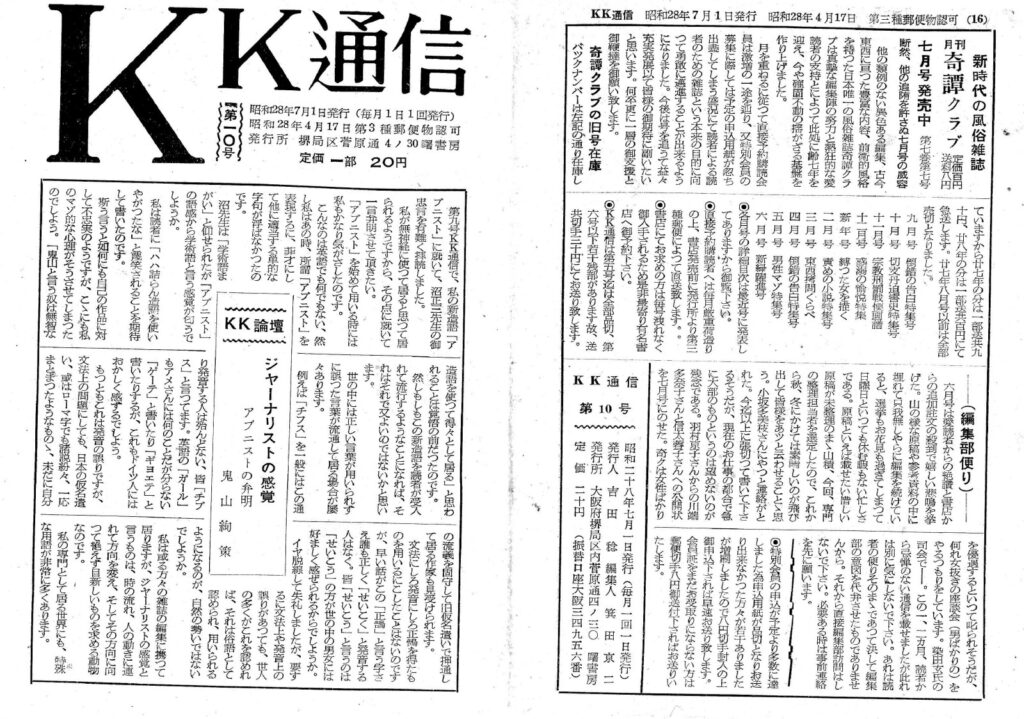 Cover of KK Correspondence, July 1953