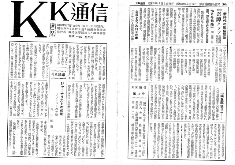 Original page 1 of KK Correspondence, July 1953