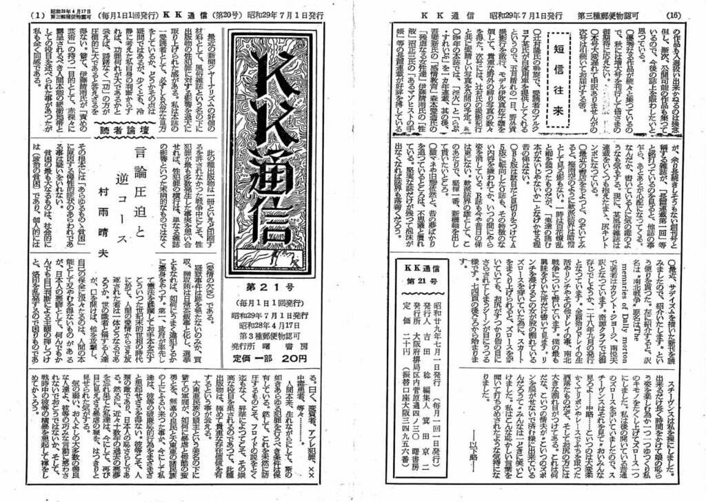 Cover of KK Correspondence, July 1954