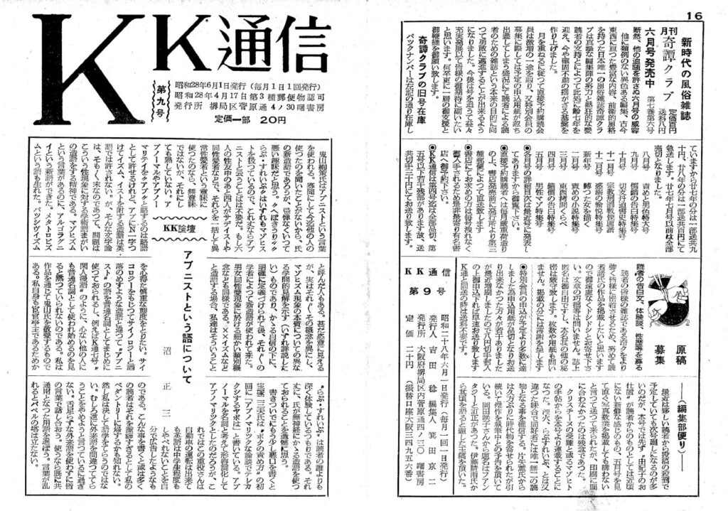 Cover of KK Correspondence, June 1953
