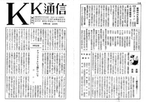 June 1953 Kinbaku Today Cover of KK Correspondence, June 1953