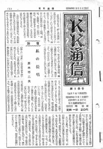 March 1954 Kinbaku Today Cover of KK Correspondence, March 1954