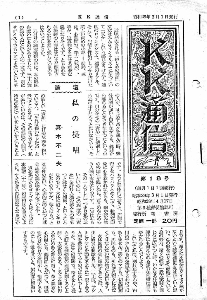 Cover of KK Correspondence, March 1954