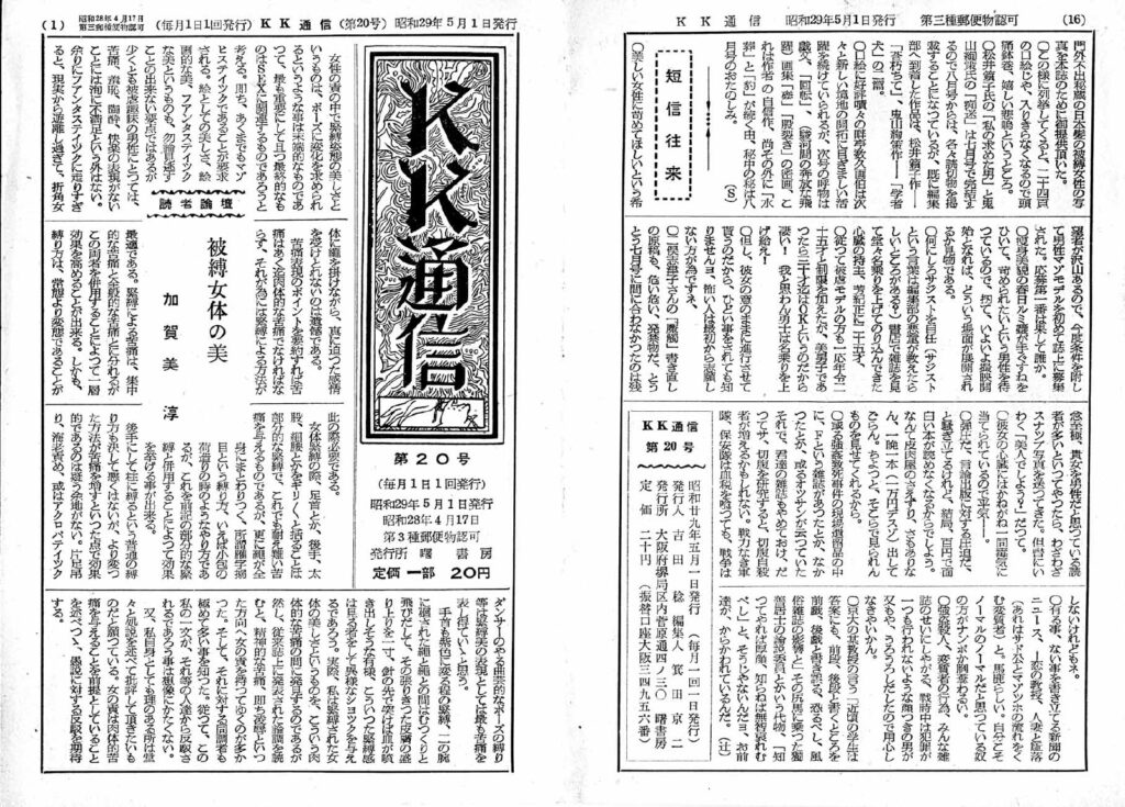 Cover of KK Correspondence, May 1954