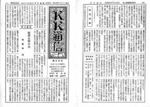 May 1954 Kinbaku Today Cover of KK Correspondence, May 1954