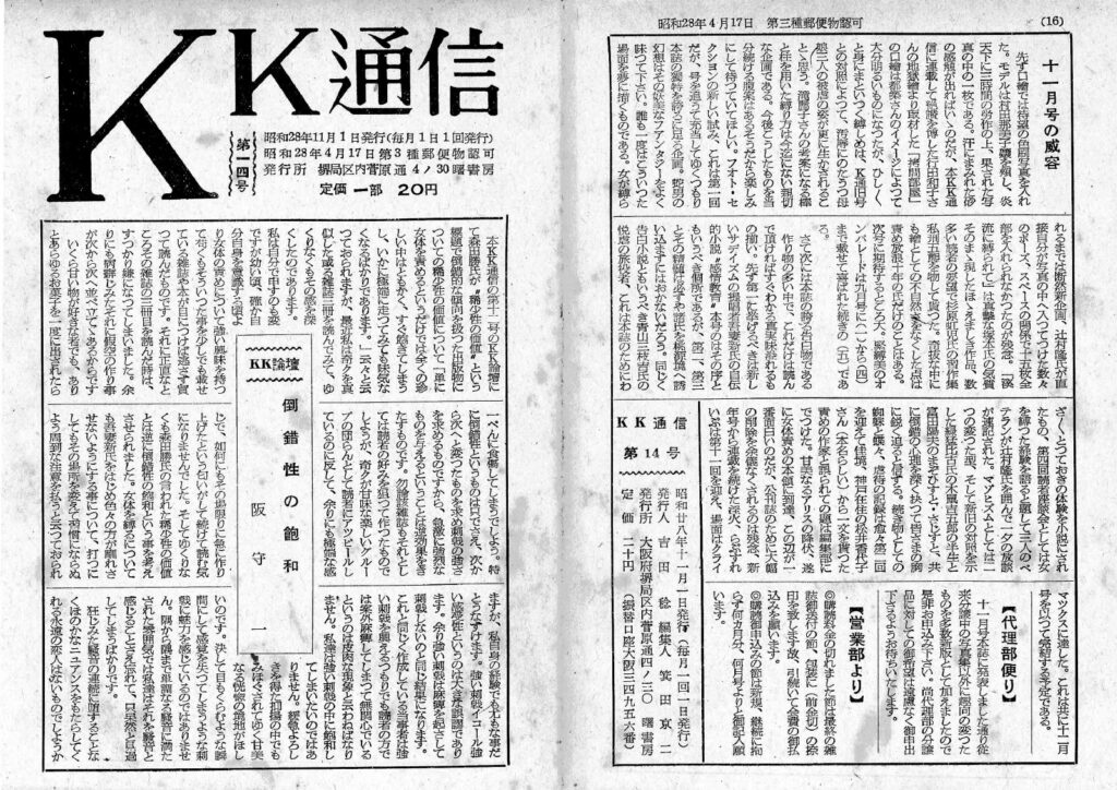 Cover of KK Correspondence, November 1953