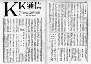 November 1953 Kinbaku Today Cover of KK Correspondence, November 1953