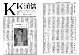 October 1953 Kinbaku Today Cover of KK Correspondence, October 1953
