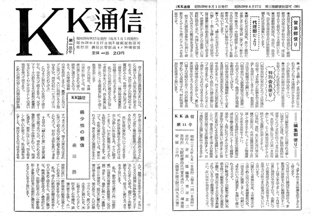 Cover of KK Correspondence, September 1953