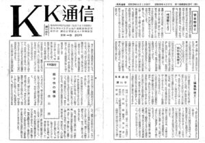 September 1953 Kinbaku Today Cover of KK Correspondence, September 1953