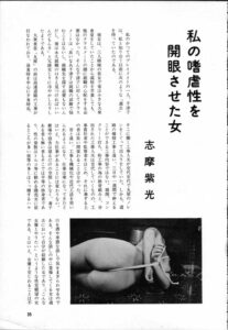 The Woman Who Awakened My Sadistic Nature