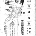 The Spy’s Scattered Blossoms, first page of the original Japanese article