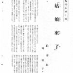 The Bride Has Arrived, first page of the original Japanese article