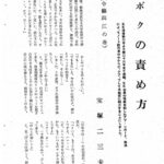 How I Was Tormented, first page of the original Japanese article