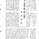 When I Draw a Woman in Torment (女の責場を描く時の心境), first page of the original Japanese article