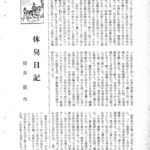 Body-Odor Diary, first page of the original Japanese article