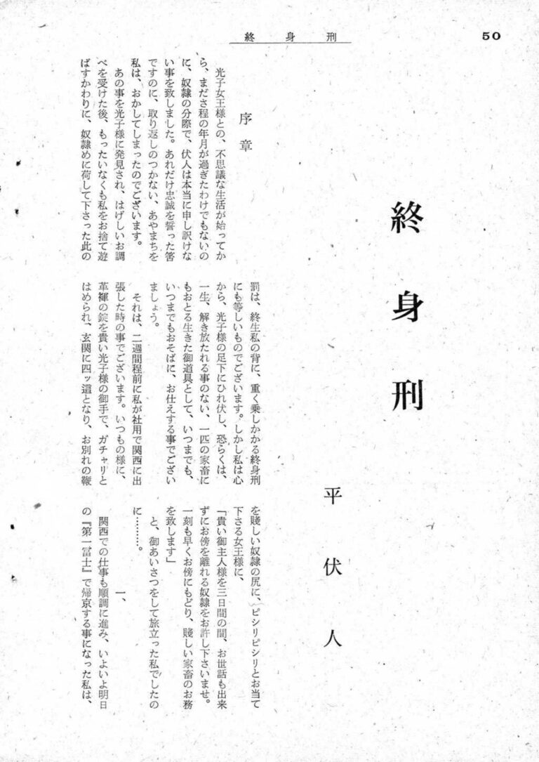 Original page 46 of Life Sentence