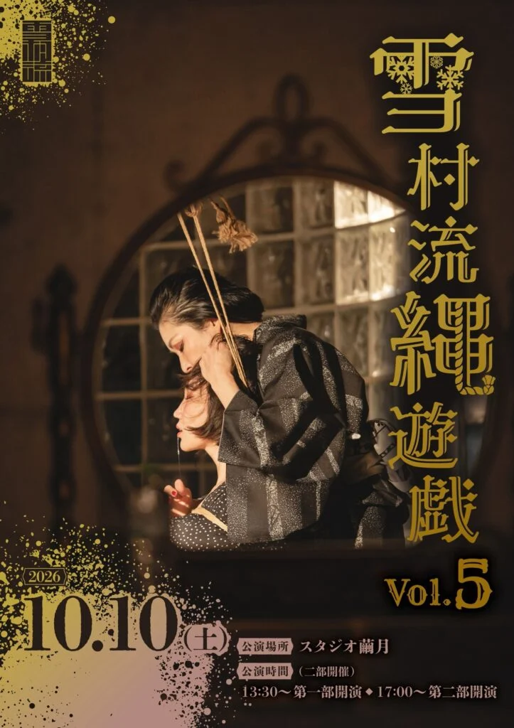 Yukimura-Ryu Rope Play Vol. 5