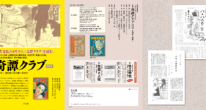 New Publication: Early Kitan Club: Facsimile Edition Kinbaku Today Home