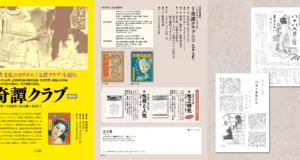 New Publication: Early Kitan Club: Facsimile Edition Kinbaku Today Home