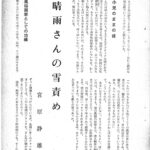 Seiu's Photographic Punishments Kinbaku Today Seiu’s Photographic Punishments