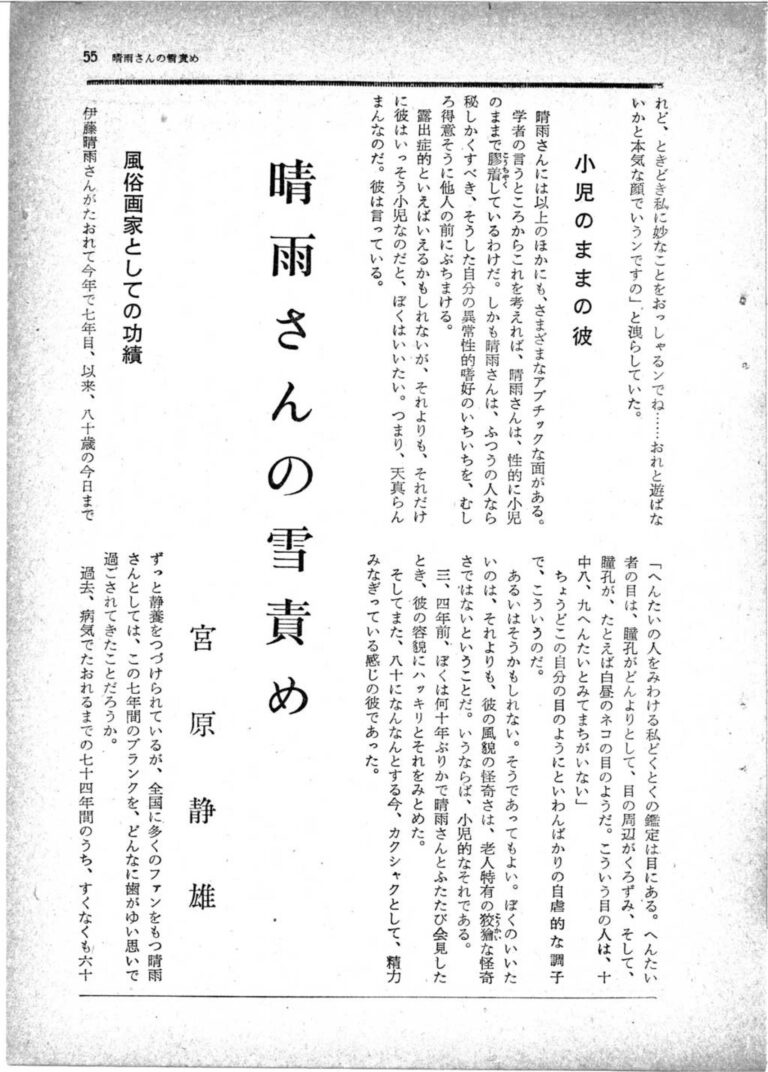 Original page 52 of Seiu’s Photographic Punishments