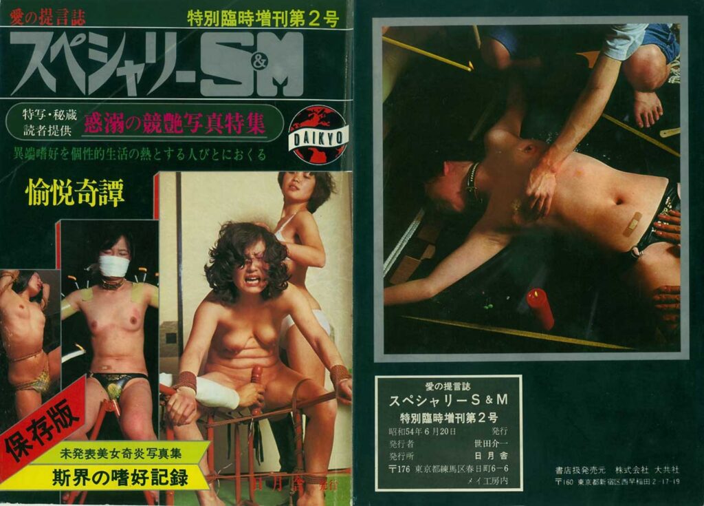 Cover of Specialty S&M, June 1979