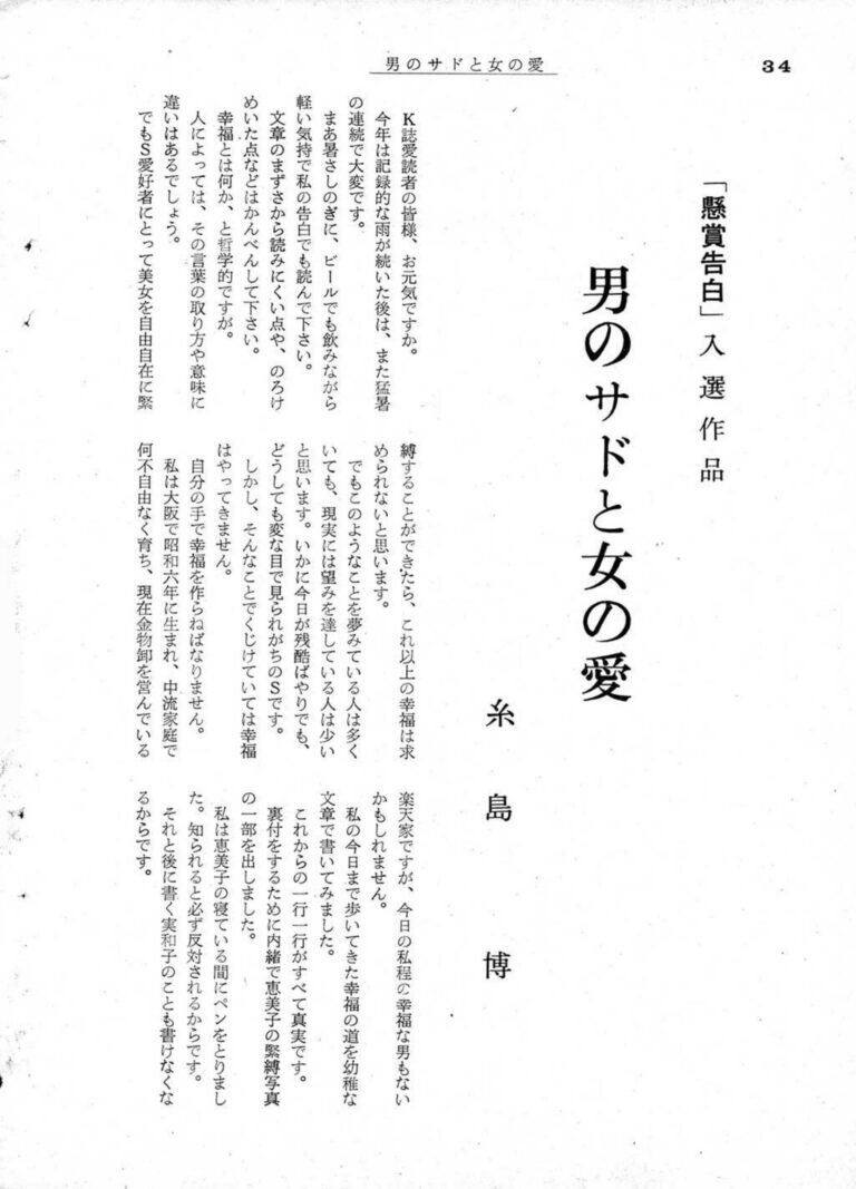Original page 31 of The Man’s Sadism and the Woman’s Love