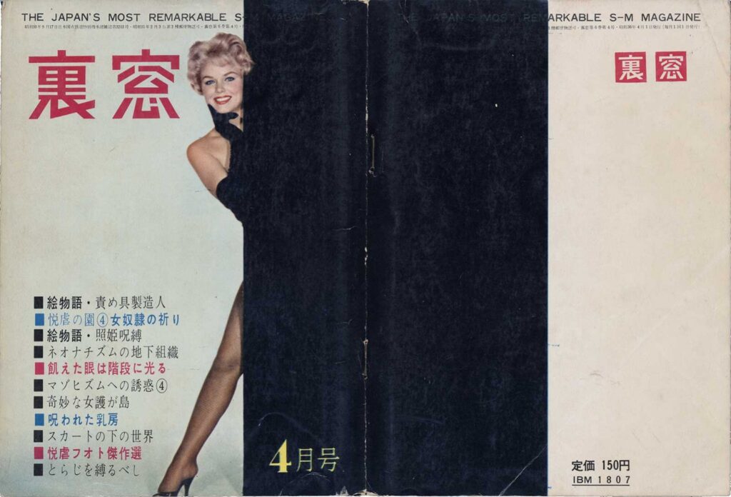 Cover of Uramado, April 1961