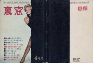 April 1961 Kinbaku Today Cover of Uramado, April 1961