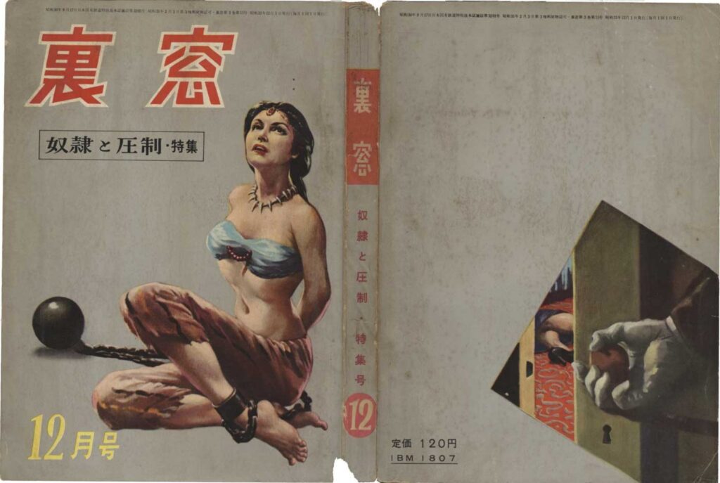 Cover of Uramado, December 1958