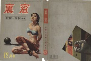 Special Issue on Slavery and Oppression Kinbaku Today Cover of Uramado, December 1958