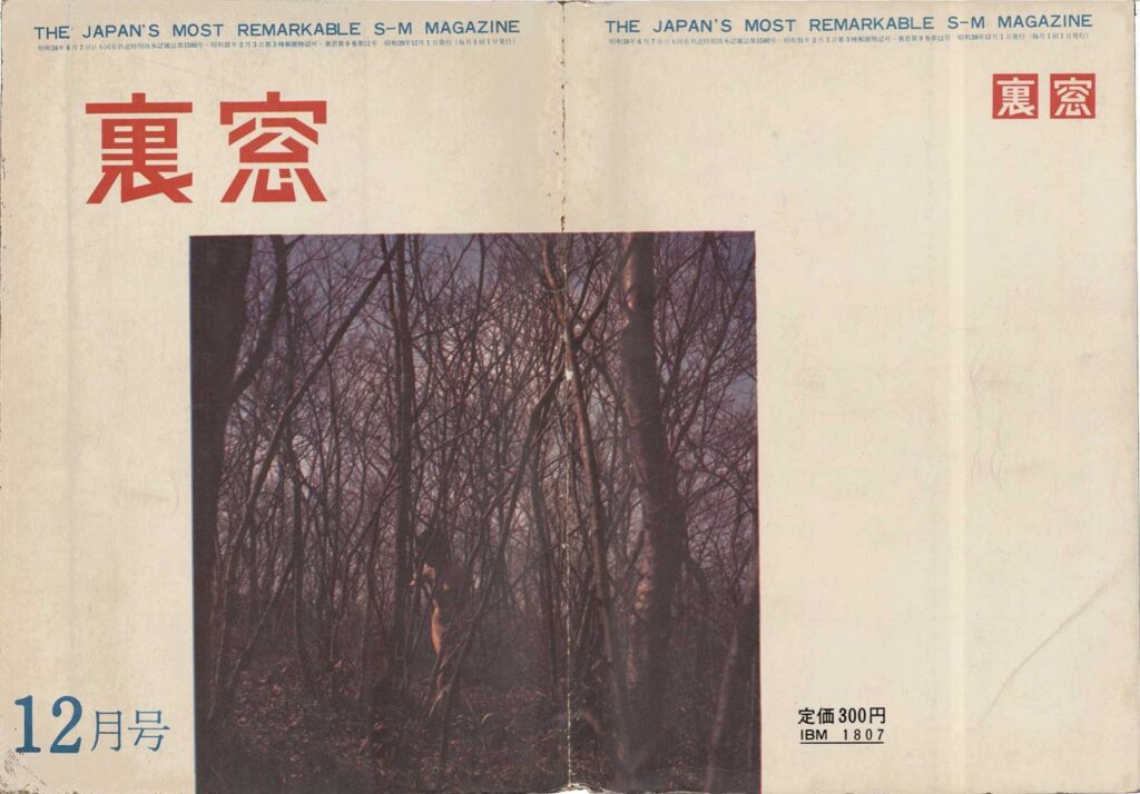 Cover of Uramado, December 1964