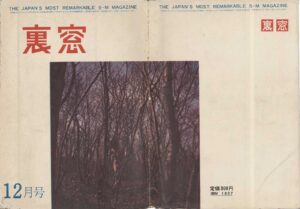 December 1964 Kinbaku Today Cover of Uramado, December 1964