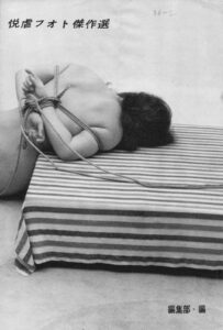 February 1961 Kinbaku Today Cover of Uramado, February 1961