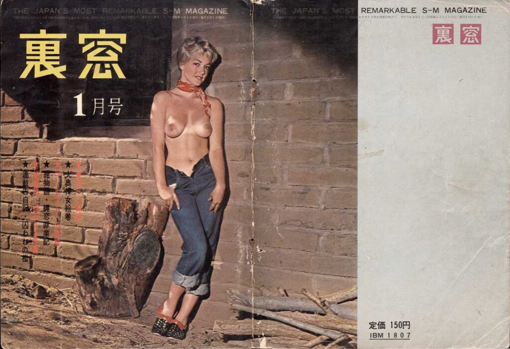 Cover of Uramado, January 1961
