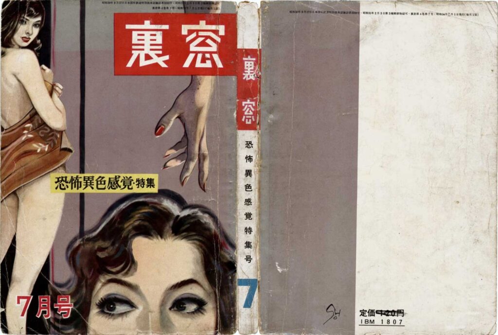 Cover of Uramado, July 1959