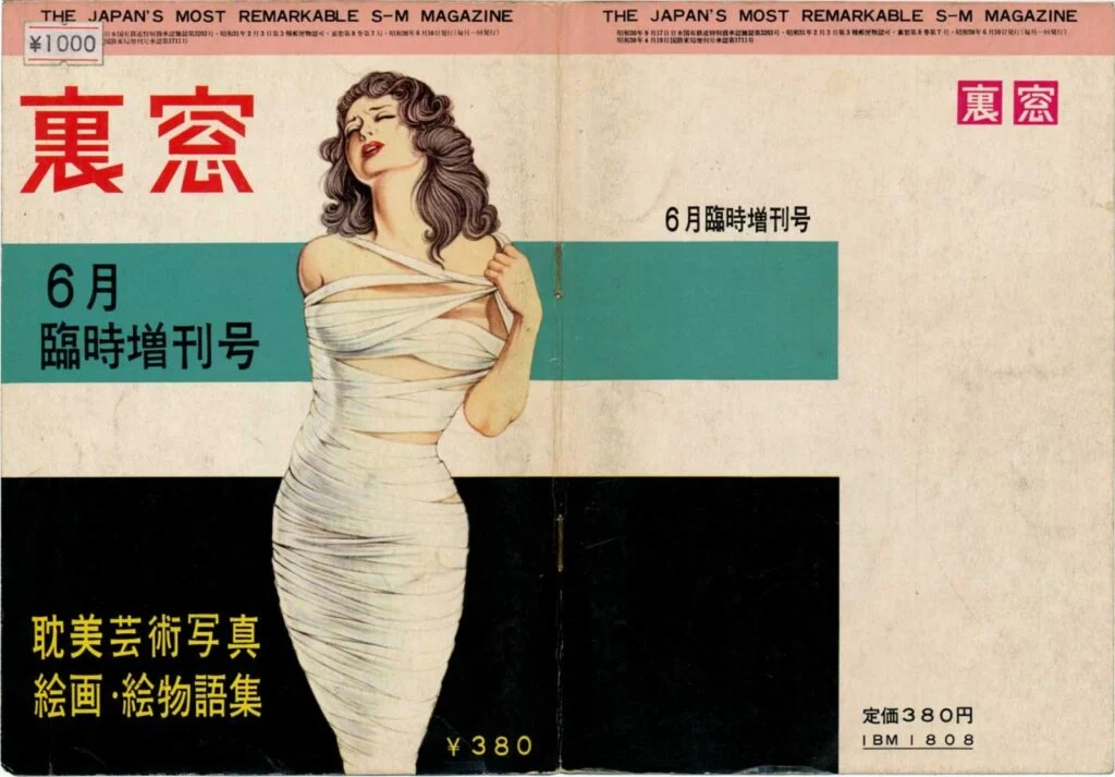 Cover of Uramado, June 1963