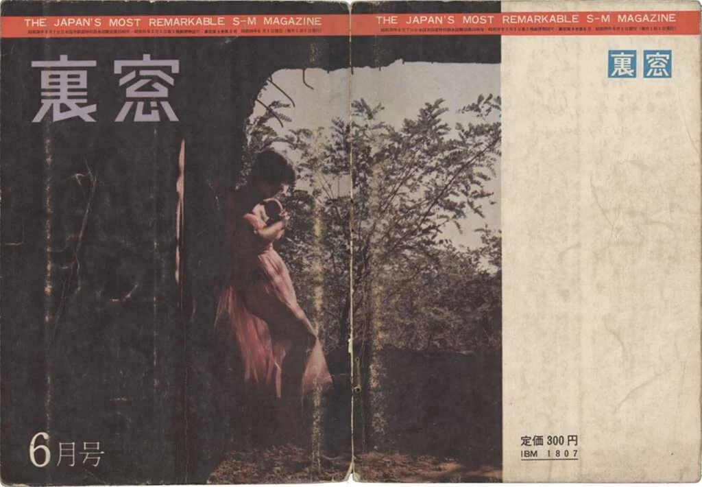 Cover of Uramado, June 1964