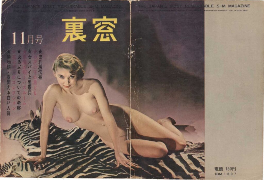 Cover of Uramado, November 1960