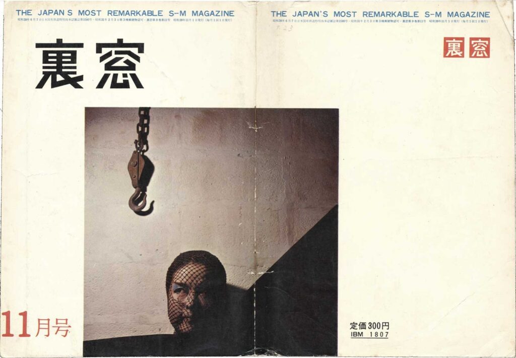 Cover of Uramado, November 1964