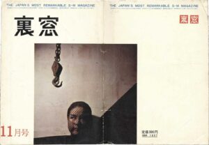 November 1964 Kinbaku Today Cover of Uramado, November 1964