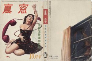 Special Issue of Strange Tales of Revenge Kinbaku Today Cover of Uramado, October 1958