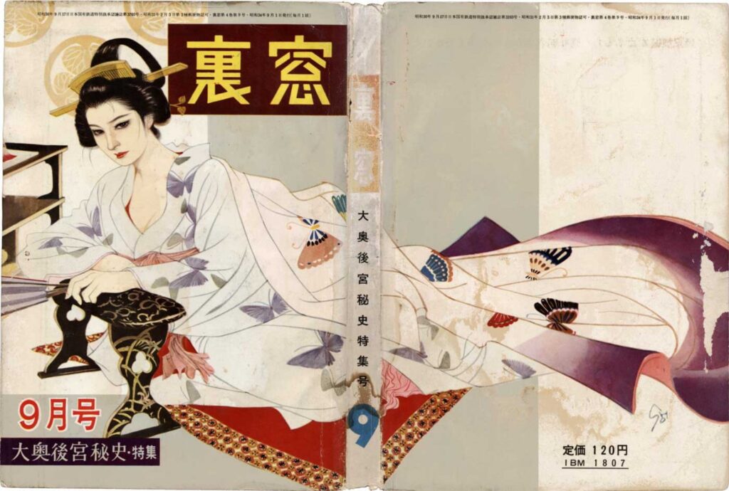 Cover of Uramado, September 1959