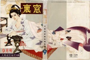 September 1959 Special Issue: Secret History of the Ōoku and Inner Palace Kinbaku Today Cover of Uramado, September 1959
